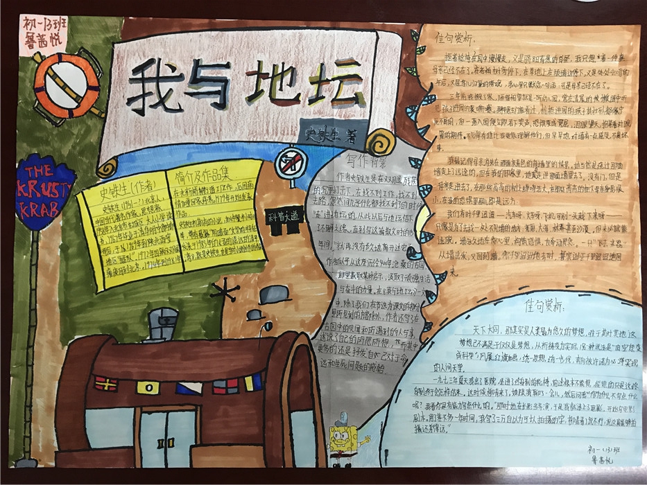 我与地坛有个约会初2022级手抄报风采展示