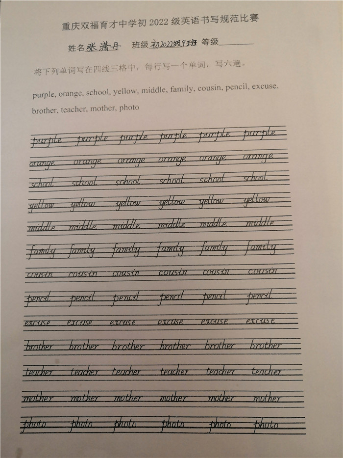 向优秀看齐 ——记初2022级第一次英语书写比赛