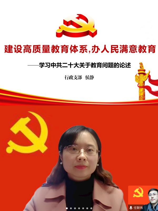 2.支部书记侯静同志领学二十大报告关于教育问题的论述.jpg