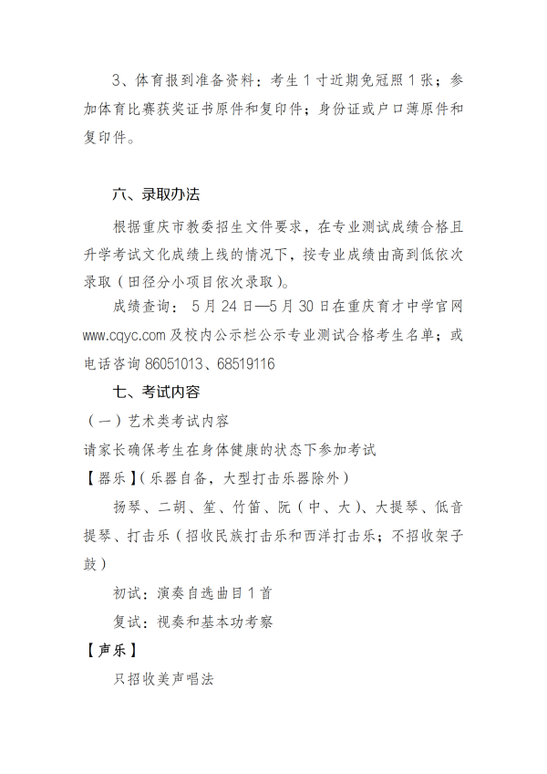 2023体艺招生简章【公众号】(1)_02.png