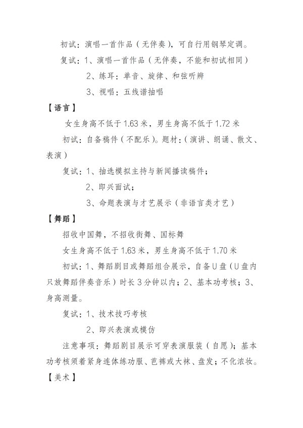 2023体艺招生简章【公众号】(1)_03.png