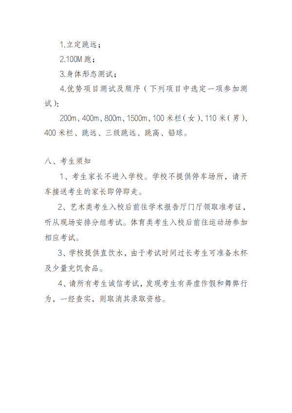 2023体艺招生简章【公众号】(1)_05.png