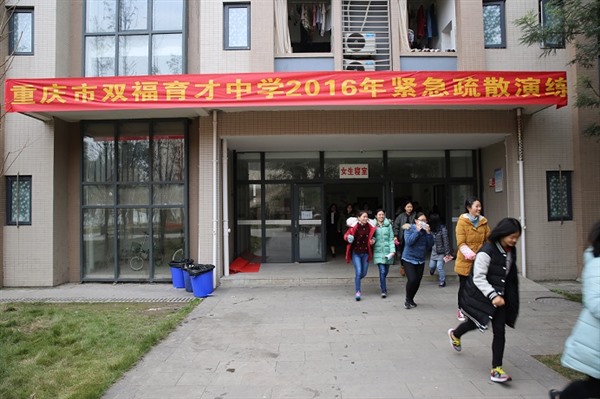 用知识守护生命用行动防患未然记双福育才中学紧急疏散演练